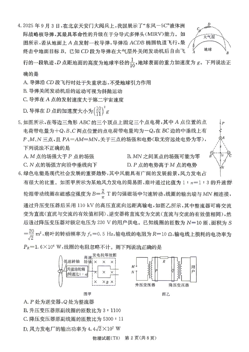 湖南师大附中2026届高三4月高考模拟考试（一）物理+答案_2024-2026高三（6-6月题库）_2026年04月高三试卷_2604152026届湖南师范大学附属中学高三模拟卷(一)（全科）