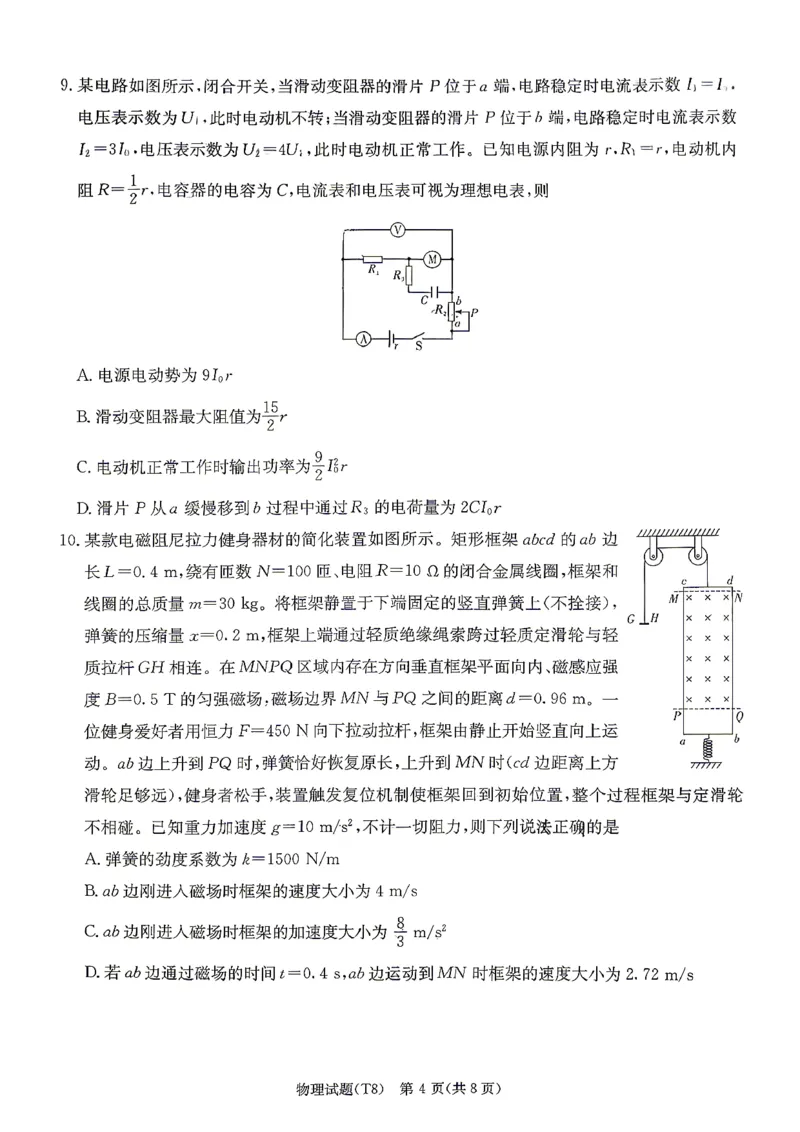 湖南师大附中2026届高三4月高考模拟考试（一）物理+答案_2024-2026高三（6-6月题库）_2026年04月高三试卷_2604152026届湖南师范大学附属中学高三模拟卷(一)（全科）