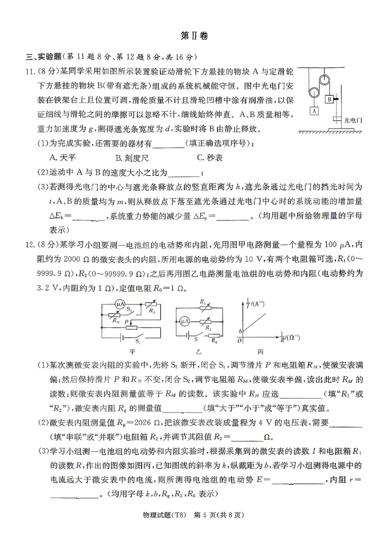 湖南师大附中2026届高三4月高考模拟考试（一）物理+答案_2024-2026高三（6-6月题库）_2026年04月高三试卷_2604152026届湖南师范大学附属中学高三模拟卷(一)（全科）