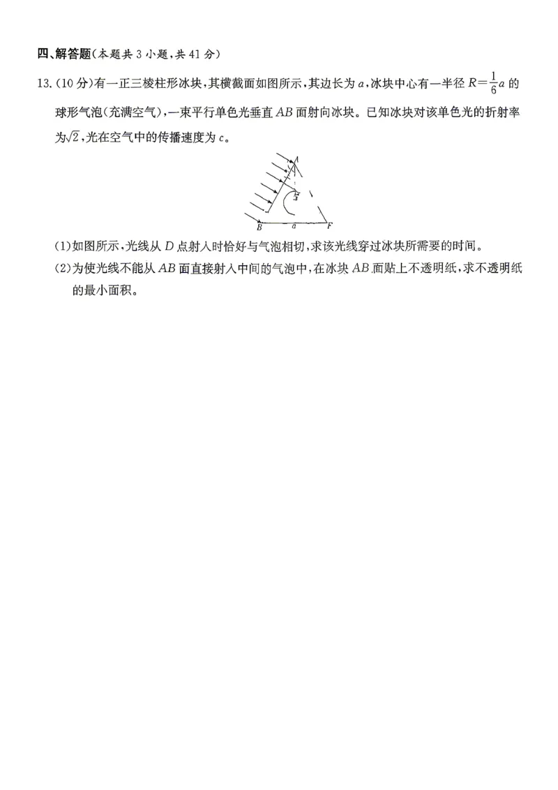 湖南师大附中2026届高三4月高考模拟考试（一）物理+答案_2024-2026高三（6-6月题库）_2026年04月高三试卷_2604152026届湖南师范大学附属中学高三模拟卷(一)（全科）