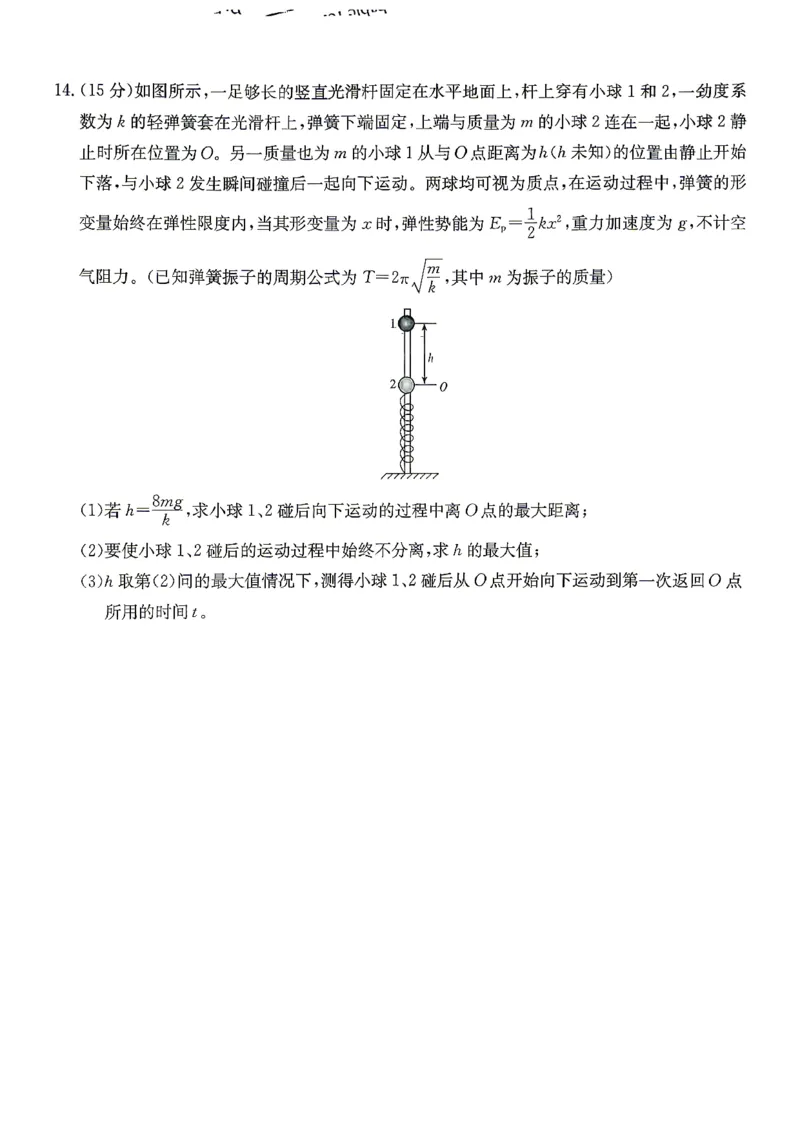 湖南师大附中2026届高三4月高考模拟考试（一）物理+答案_2024-2026高三（6-6月题库）_2026年04月高三试卷_2604152026届湖南师范大学附属中学高三模拟卷(一)（全科）
