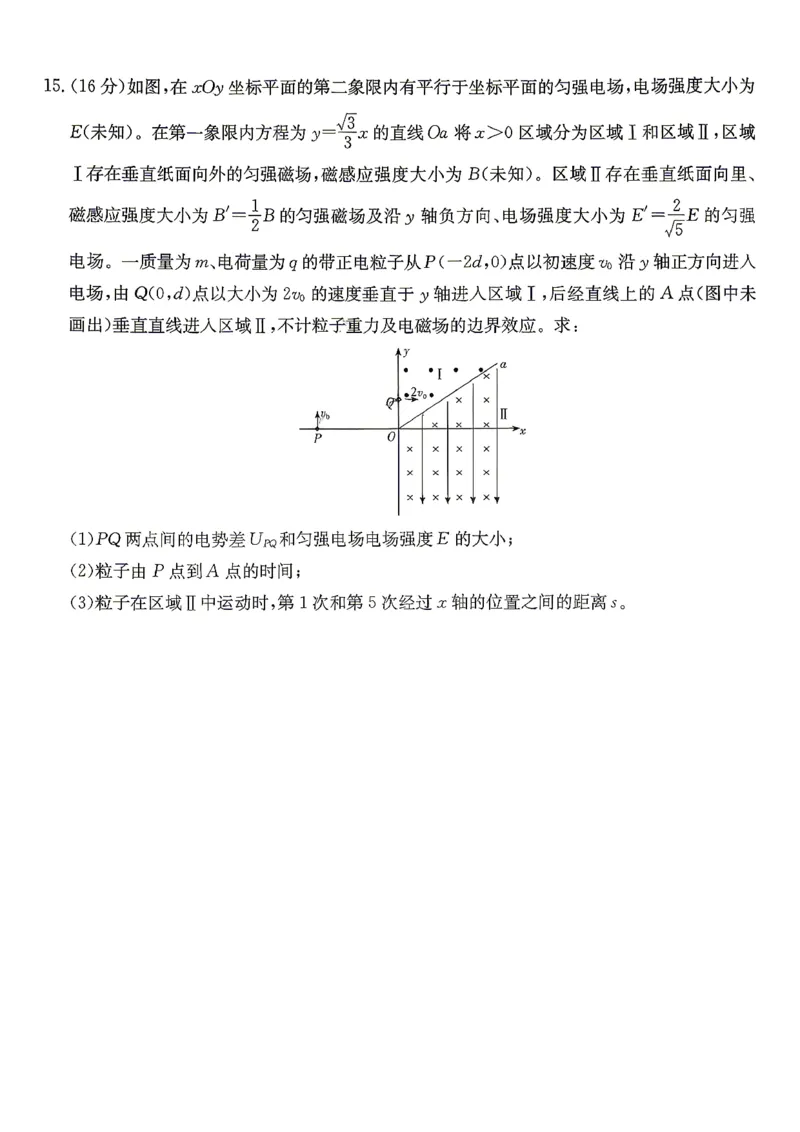 湖南师大附中2026届高三4月高考模拟考试（一）物理+答案_2024-2026高三（6-6月题库）_2026年04月高三试卷_2604152026届湖南师范大学附属中学高三模拟卷(一)（全科）