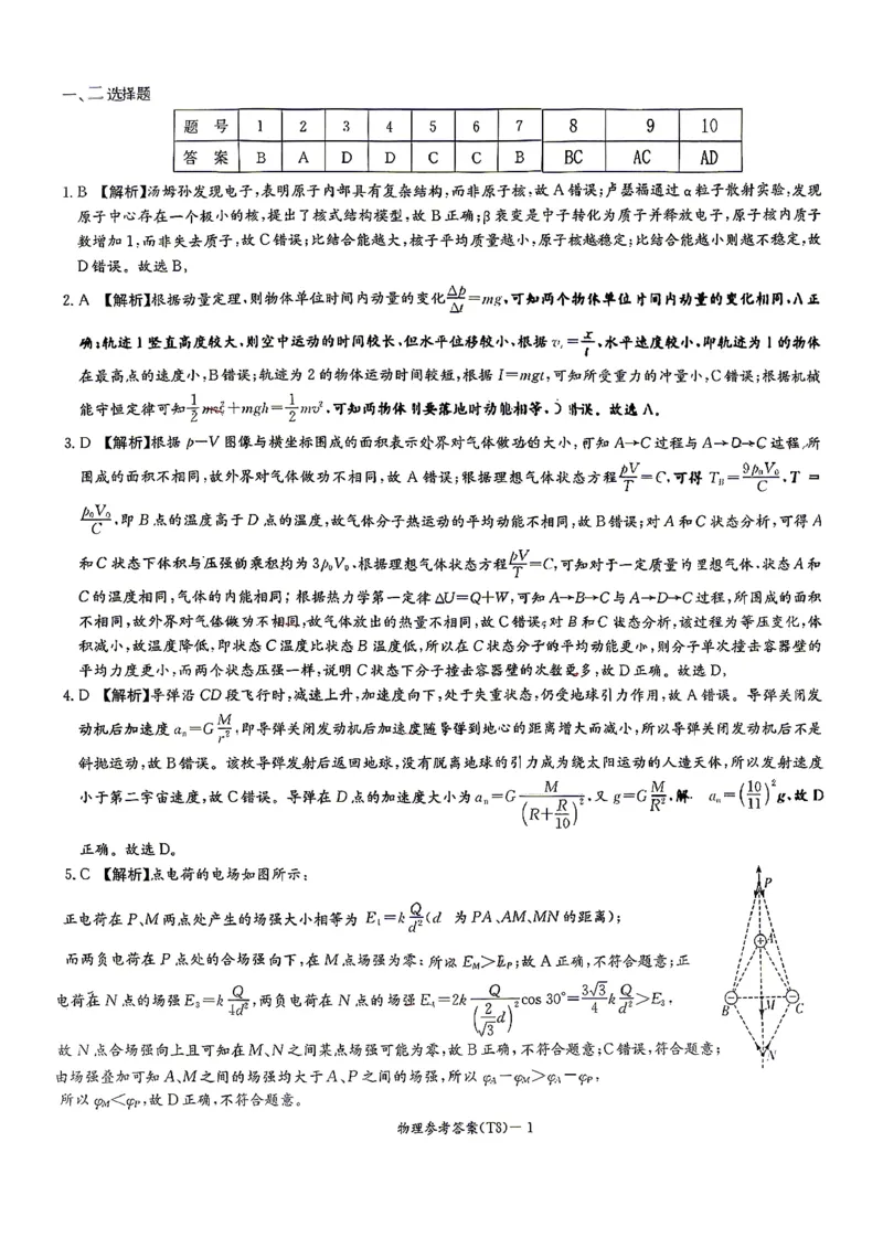湖南师大附中2026届高三4月高考模拟考试（一）物理+答案_2024-2026高三（6-6月题库）_2026年04月高三试卷_2604152026届湖南师范大学附属中学高三模拟卷(一)（全科）