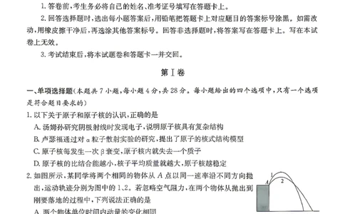 湖南师大附中2026届高三4月高考模拟考试（一）物理+答案_2024-2026高三（6-6月题库）_2026年04月高三试卷_2604152026届湖南师范大学附属中学高三模拟卷(一)（全科）