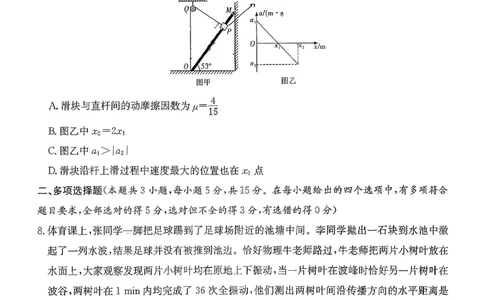 湖南师大附中2026届高三4月高考模拟考试（一）物理+答案_2024-2026高三（6-6月题库）_2026年04月高三试卷_2604152026届湖南师范大学附属中学高三模拟卷(一)（全科）
