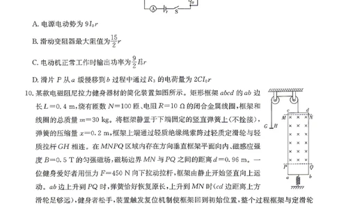 湖南师大附中2026届高三4月高考模拟考试（一）物理+答案_2024-2026高三（6-6月题库）_2026年04月高三试卷_2604152026届湖南师范大学附属中学高三模拟卷(一)（全科）