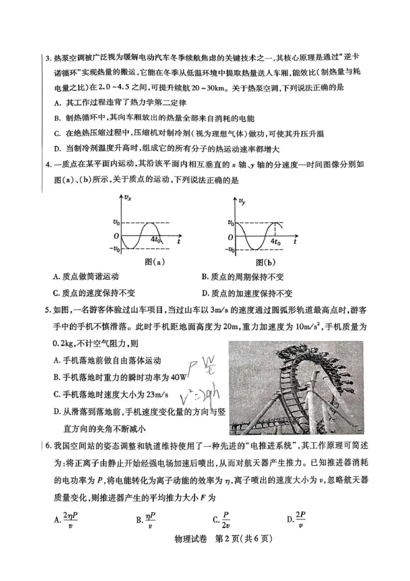 内蒙古包头市2026年高三第一次模拟考试物理_2024-2026高三（6-6月题库）_2026年03月高三试卷_260314内蒙古包头市2026届高三第一次模拟考试（全科）