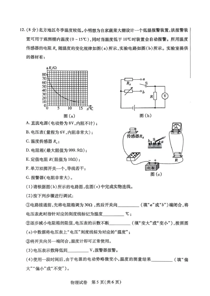 内蒙古包头市2026年高三第一次模拟考试物理_2024-2026高三（6-6月题库）_2026年03月高三试卷_260314内蒙古包头市2026届高三第一次模拟考试（全科）