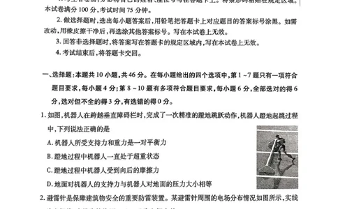 内蒙古包头市2026年高三第一次模拟考试物理_2024-2026高三（6-6月题库）_2026年03月高三试卷_260314内蒙古包头市2026届高三第一次模拟考试（全科）