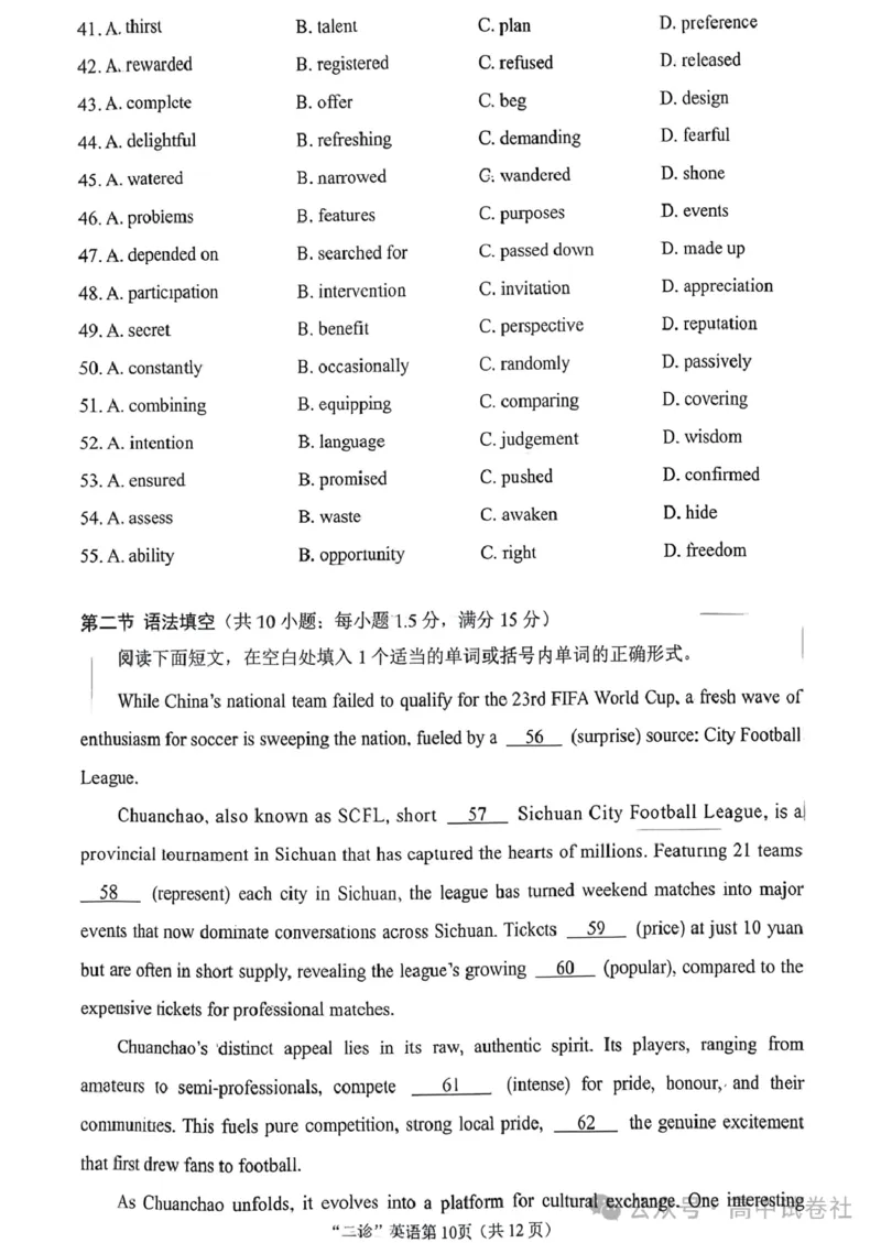 英语试题_2024-2026高三（6-6月题库）_2026年04月高三试卷_260402四川省南充市高2026届高考适应性考试（二诊）（全科）