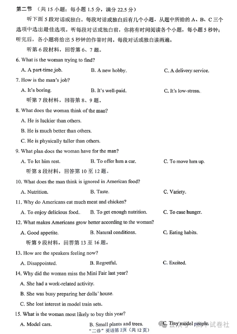 英语试题_2024-2026高三（6-6月题库）_2026年04月高三试卷_260402四川省南充市高2026届高考适应性考试（二诊）（全科）