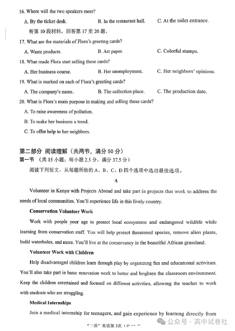 英语试题_2024-2026高三（6-6月题库）_2026年04月高三试卷_260402四川省南充市高2026届高考适应性考试（二诊）（全科）