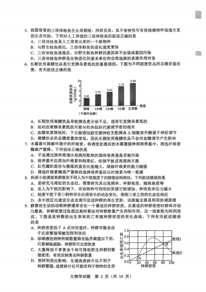 生物试卷-2026年黑龙江省哈尔滨市高考第一次模拟考试_2024-2026高三（6-6月题库）_2026年04月高三试卷_260411黑龙江省哈尔滨市2026届高三下学期第一次模拟考试（全科）