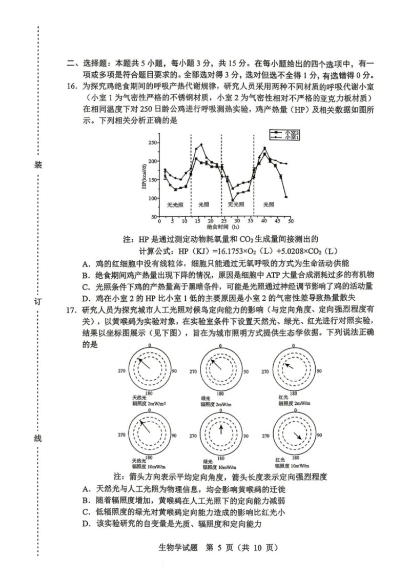 生物试卷-2026年黑龙江省哈尔滨市高考第一次模拟考试_2024-2026高三（6-6月题库）_2026年04月高三试卷_260411黑龙江省哈尔滨市2026届高三下学期第一次模拟考试（全科）