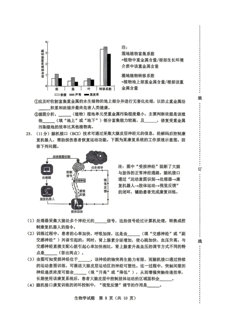 生物试卷-2026年黑龙江省哈尔滨市高考第一次模拟考试_2024-2026高三（6-6月题库）_2026年04月高三试卷_260411黑龙江省哈尔滨市2026届高三下学期第一次模拟考试（全科）