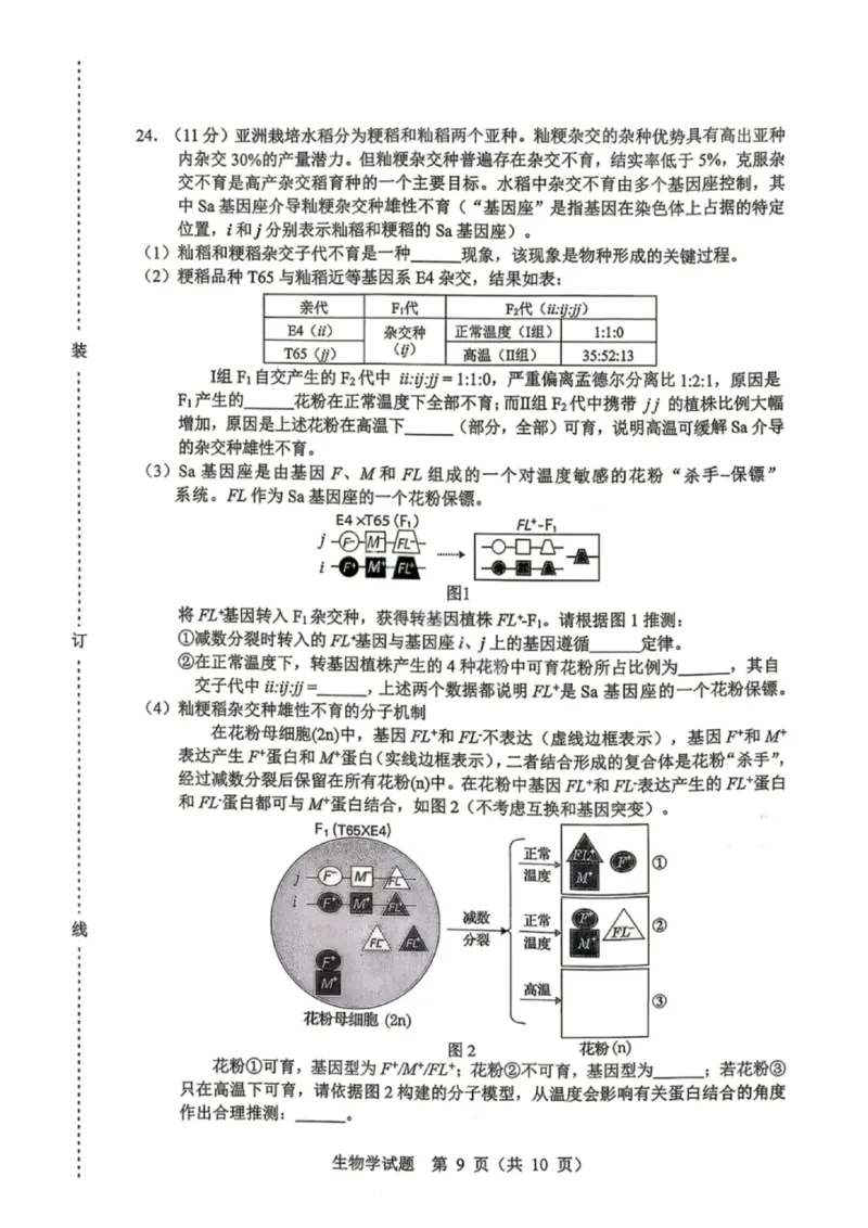 生物试卷-2026年黑龙江省哈尔滨市高考第一次模拟考试_2024-2026高三（6-6月题库）_2026年04月高三试卷_260411黑龙江省哈尔滨市2026届高三下学期第一次模拟考试（全科）