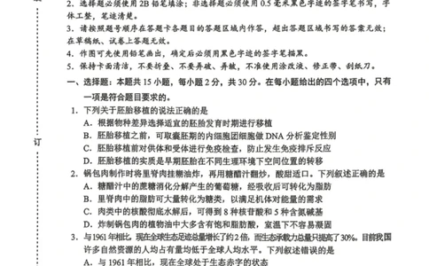 生物试卷-2026年黑龙江省哈尔滨市高考第一次模拟考试_2024-2026高三（6-6月题库）_2026年04月高三试卷_260411黑龙江省哈尔滨市2026届高三下学期第一次模拟考试（全科）