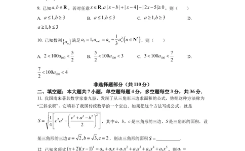 2022年浙江高考数学（原卷版）_高考知识库_全国高考历年真题_❤️浙江省高考真题备考2026_2.浙江数学高考2008-2025.6