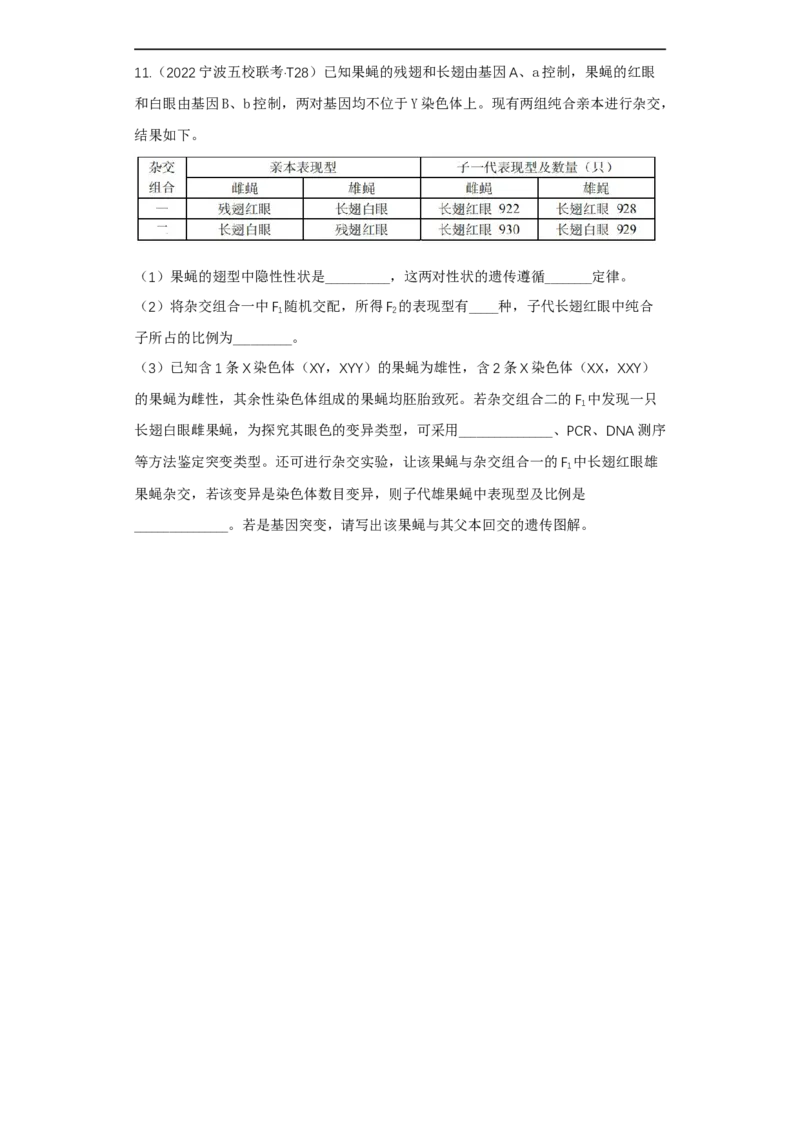 易错点13致死类的遗传题-备战2023年高考生物考试易错题（全国通用）（原卷版）_通用版（老高考）复习资料_2023年复习资料_专项复习_备战2023年高考生物考试易错题（全国通用）