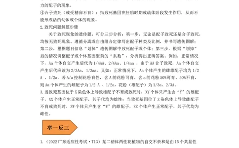 易错点13致死类的遗传题-备战2023年高考生物考试易错题（全国通用）（原卷版）_通用版（老高考）复习资料_2023年复习资料_专项复习_备战2023年高考生物考试易错题（全国通用）