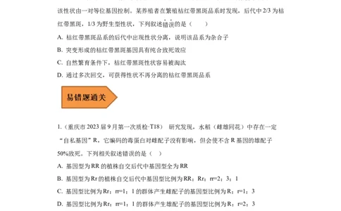 易错点13致死类的遗传题-备战2023年高考生物考试易错题（全国通用）（原卷版）_通用版（老高考）复习资料_2023年复习资料_专项复习_备战2023年高考生物考试易错题（全国通用）