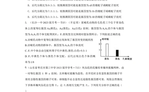 易错点13致死类的遗传题-备战2023年高考生物考试易错题（全国通用）（原卷版）_通用版（老高考）复习资料_2023年复习资料_专项复习_备战2023年高考生物考试易错题（全国通用）