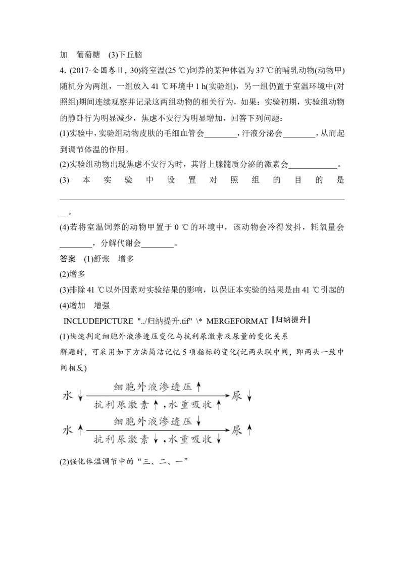 必修三第八单元第22讲_新高考复习资料_2022年新高考复习资料_2022年一轮复习最新版_1.2022年高考生物一轮复习全国通用版_2022年新高考生物一轮复习讲义（最新版）_赠送word习题库