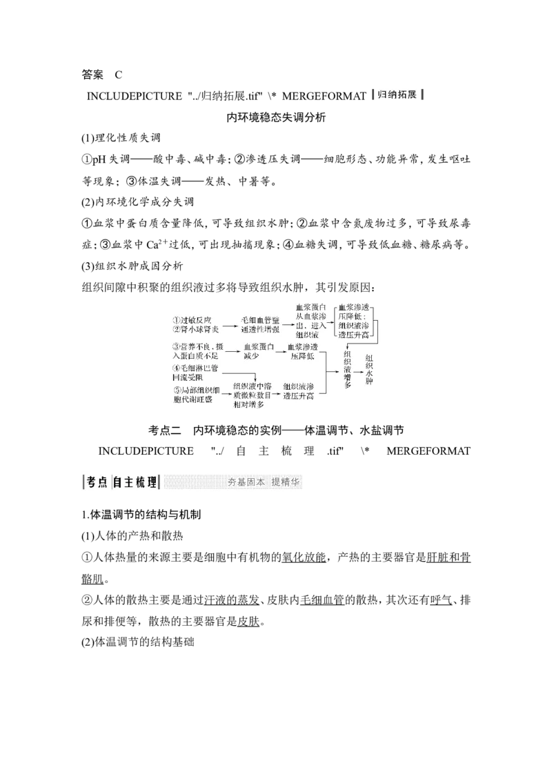 必修三第八单元第22讲_新高考复习资料_2022年新高考复习资料_2022年一轮复习最新版_1.2022年高考生物一轮复习全国通用版_2022年新高考生物一轮复习讲义（最新版）_赠送word习题库