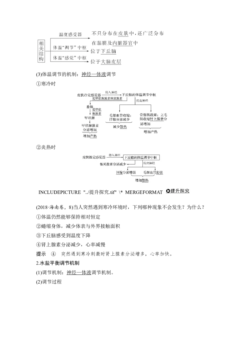 必修三第八单元第22讲_新高考复习资料_2022年新高考复习资料_2022年一轮复习最新版_1.2022年高考生物一轮复习全国通用版_2022年新高考生物一轮复习讲义（最新版）_赠送word习题库