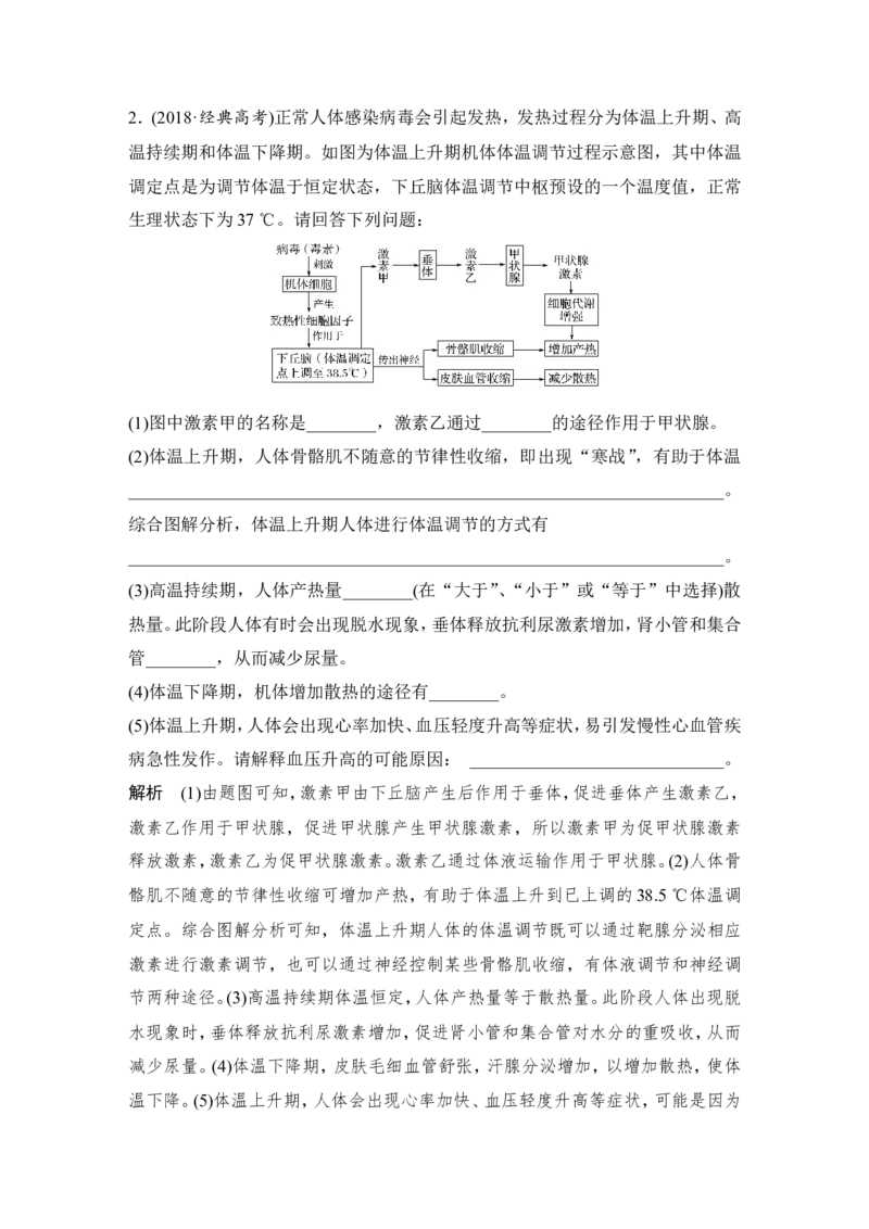 必修三第八单元第22讲_新高考复习资料_2022年新高考复习资料_2022年一轮复习最新版_1.2022年高考生物一轮复习全国通用版_2022年新高考生物一轮复习讲义（最新版）_赠送word习题库
