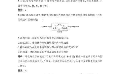 必修三第八单元第22讲_新高考复习资料_2022年新高考复习资料_2022年一轮复习最新版_1.2022年高考生物一轮复习全国通用版_2022年新高考生物一轮复习讲义（最新版）_赠送word习题库