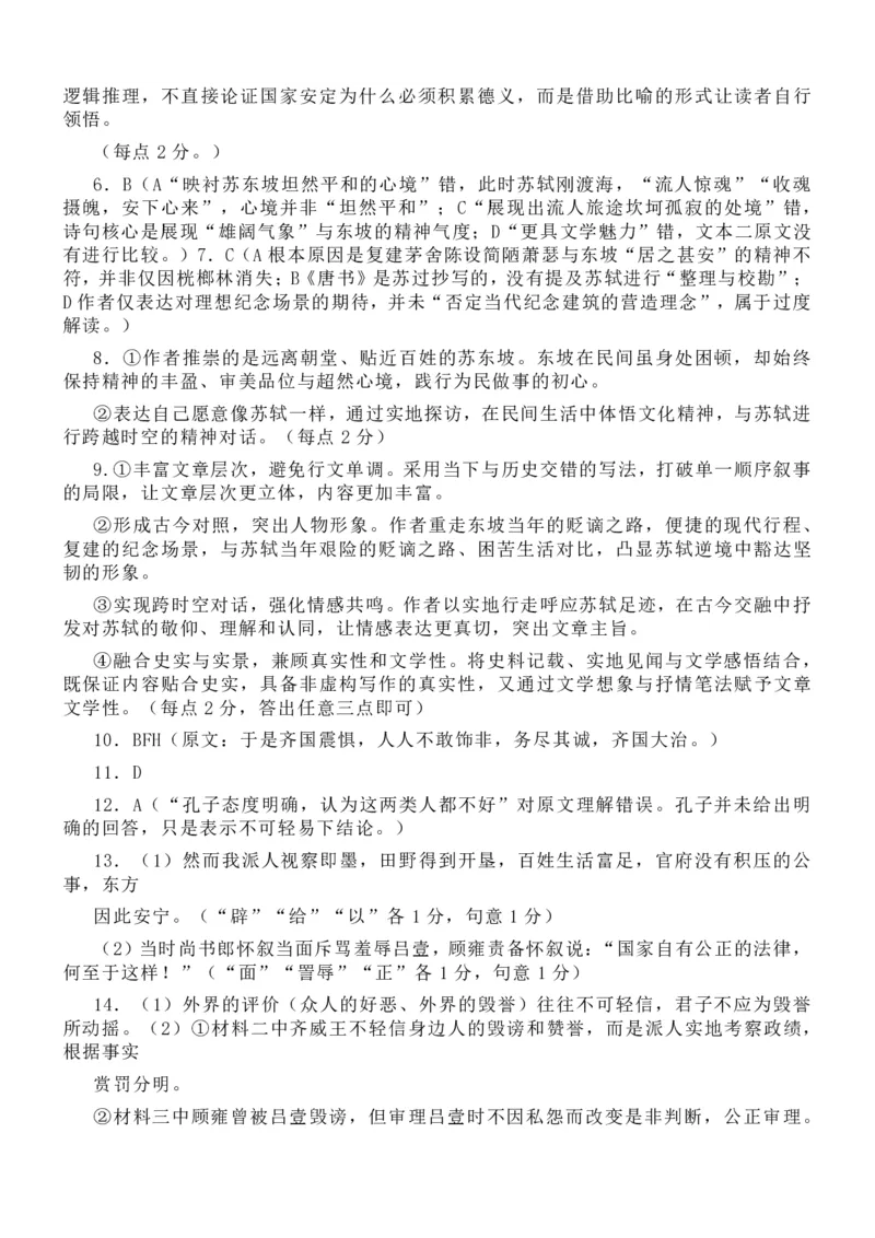 语文-辽宁省丹东市2026届高三年级教学质量监测(丹东一模)_2024-2026高三（6-6月题库）_2026年04月高三试卷_260418辽宁省丹东市2026届高三年级教学质量监测(丹东一模)（全科）