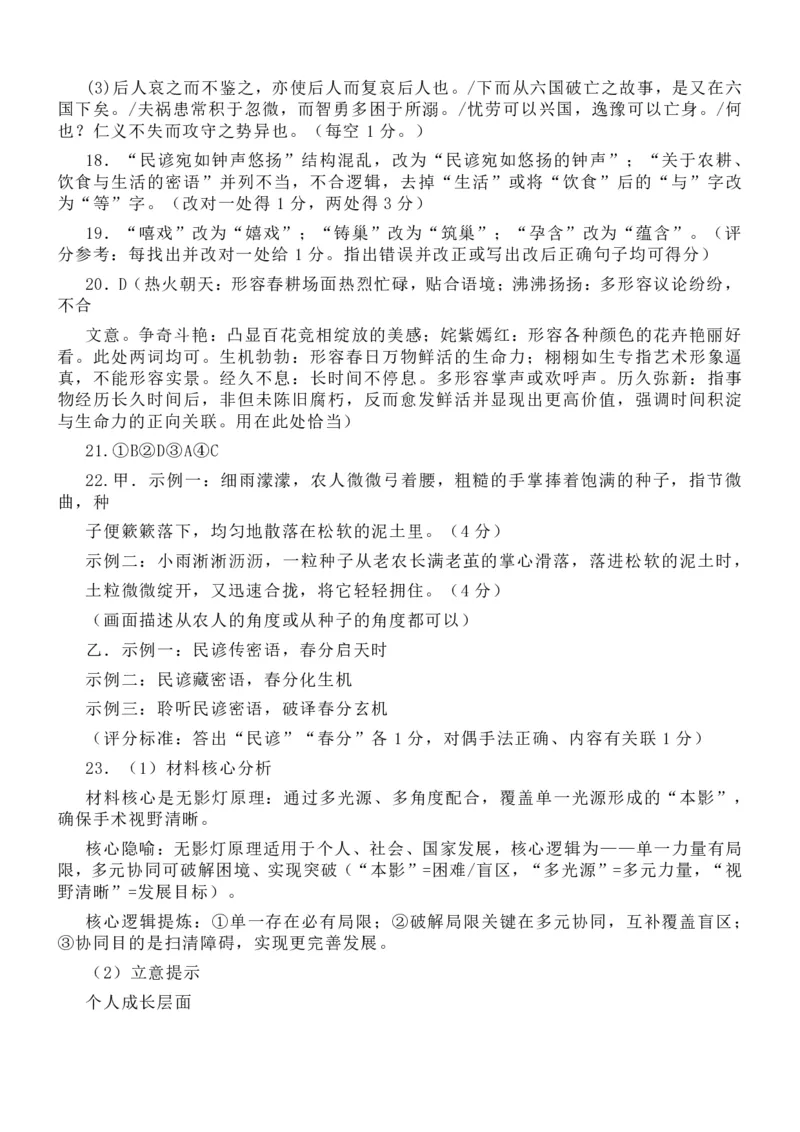 语文-辽宁省丹东市2026届高三年级教学质量监测(丹东一模)_2024-2026高三（6-6月题库）_2026年04月高三试卷_260418辽宁省丹东市2026届高三年级教学质量监测(丹东一模)（全科）