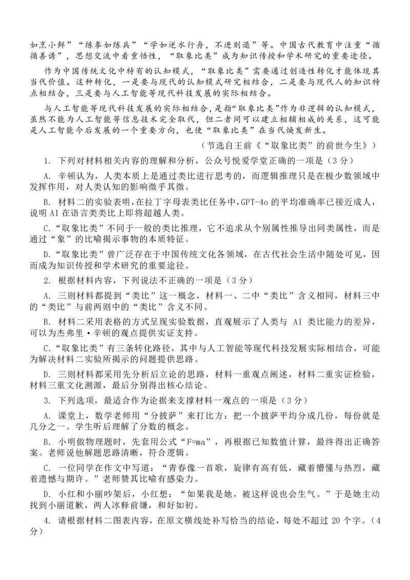 语文-辽宁省丹东市2026届高三年级教学质量监测(丹东一模)_2024-2026高三（6-6月题库）_2026年04月高三试卷_260418辽宁省丹东市2026届高三年级教学质量监测(丹东一模)（全科）