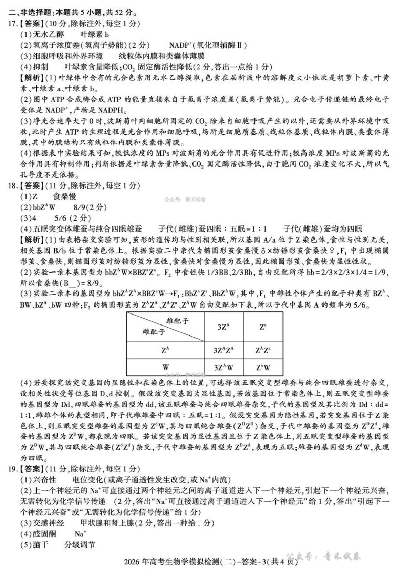 咸阳市2026年高考模拟检测（二）生物答案_2024-2026高三（6-6月题库）_2026年03月高三试卷_260330陕西省咸阳市2026年高考模拟检测（二）（全科）