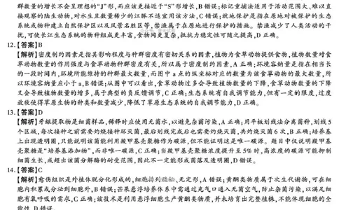 咸阳市2026年高考模拟检测（二）生物答案_2024-2026高三（6-6月题库）_2026年03月高三试卷_260330陕西省咸阳市2026年高考模拟检测（二）（全科）