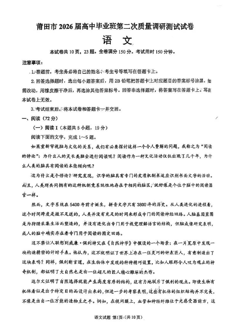 语文试卷-福建省莆田市2026届高中毕业班第二次质量调研测试试卷(莆田二检)_2024-2026高三（6-6月题库）_2026年03月高三试卷
