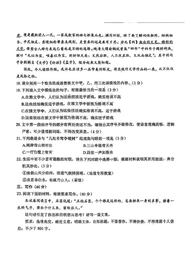 语文试卷-福建省莆田市2026届高中毕业班第二次质量调研测试试卷(莆田二检)_2024-2026高三（6-6月题库）_2026年03月高三试卷
