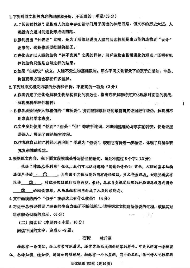 语文试卷-福建省莆田市2026届高中毕业班第二次质量调研测试试卷(莆田二检)_2024-2026高三（6-6月题库）_2026年03月高三试卷