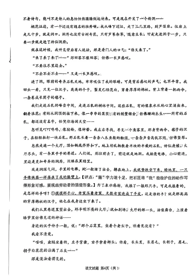 语文试卷-福建省莆田市2026届高中毕业班第二次质量调研测试试卷(莆田二检)_2024-2026高三（6-6月题库）_2026年03月高三试卷