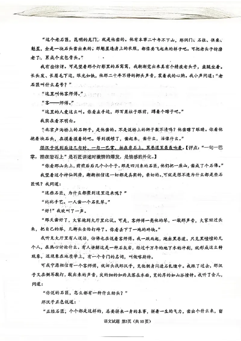 语文试卷-福建省莆田市2026届高中毕业班第二次质量调研测试试卷(莆田二检)_2024-2026高三（6-6月题库）_2026年03月高三试卷