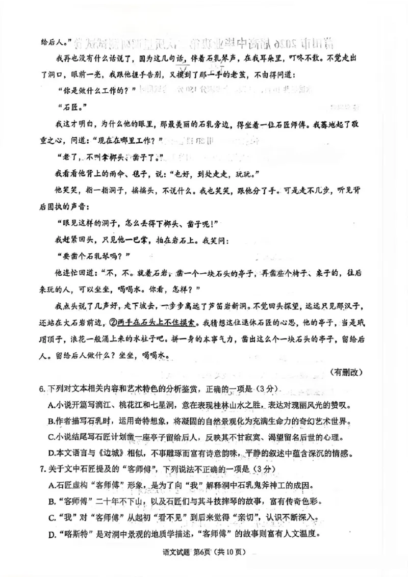 语文试卷-福建省莆田市2026届高中毕业班第二次质量调研测试试卷(莆田二检)_2024-2026高三（6-6月题库）_2026年03月高三试卷