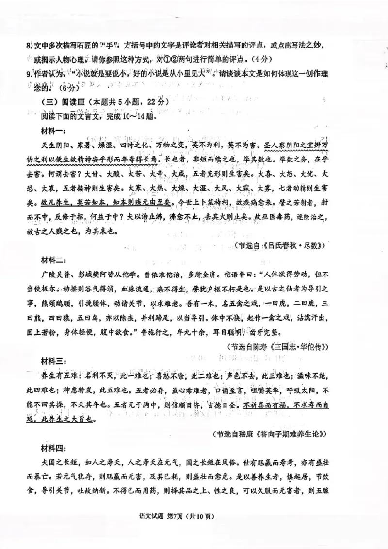 语文试卷-福建省莆田市2026届高中毕业班第二次质量调研测试试卷(莆田二检)_2024-2026高三（6-6月题库）_2026年03月高三试卷