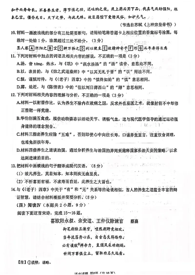 语文试卷-福建省莆田市2026届高中毕业班第二次质量调研测试试卷(莆田二检)_2024-2026高三（6-6月题库）_2026年03月高三试卷
