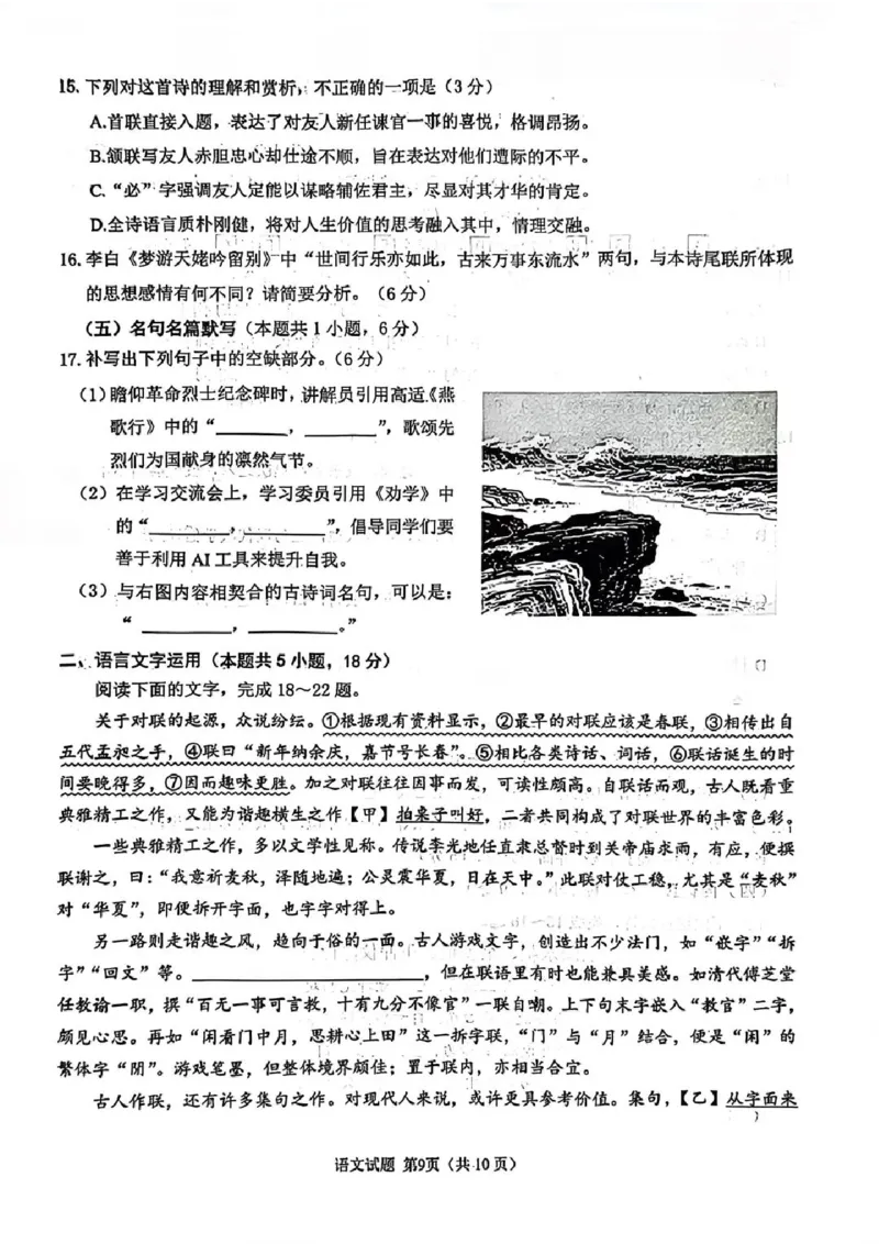 语文试卷-福建省莆田市2026届高中毕业班第二次质量调研测试试卷(莆田二检)_2024-2026高三（6-6月题库）_2026年03月高三试卷