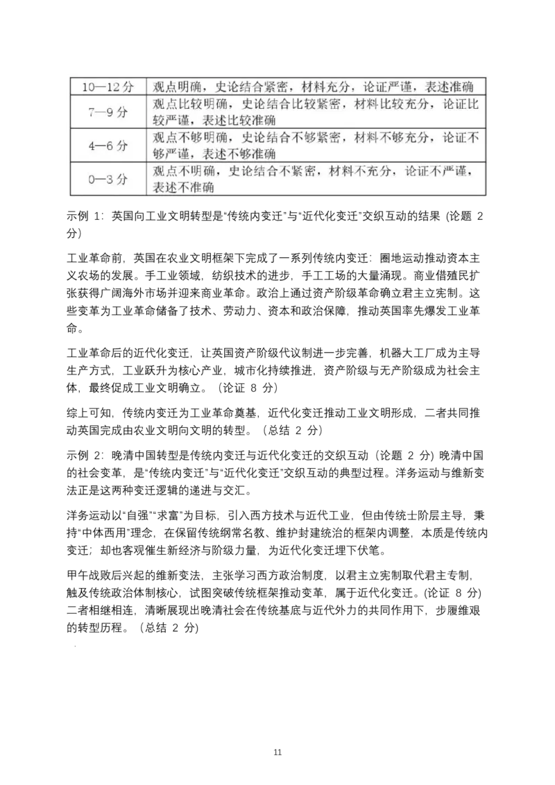 湖北襄阳市2026届高三年级3月统一调研测试历史试题(含答案）_2024-2026高三（6-6月题库）_2026年03月高三试卷_260310湖北襄阳市2026届高三年级3月统一调研测试（全科）