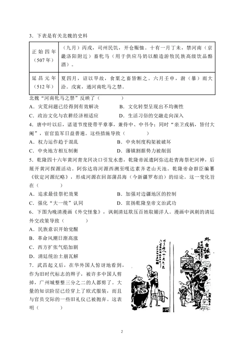 湖北襄阳市2026届高三年级3月统一调研测试历史试题(含答案）_2024-2026高三（6-6月题库）_2026年03月高三试卷_260310湖北襄阳市2026届高三年级3月统一调研测试（全科）