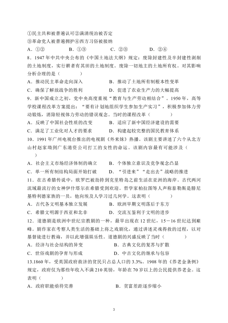 湖北襄阳市2026届高三年级3月统一调研测试历史试题(含答案）_2024-2026高三（6-6月题库）_2026年03月高三试卷_260310湖北襄阳市2026届高三年级3月统一调研测试（全科）