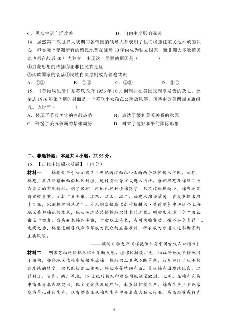 湖北襄阳市2026届高三年级3月统一调研测试历史试题(含答案）_2024-2026高三（6-6月题库）_2026年03月高三试卷_260310湖北襄阳市2026届高三年级3月统一调研测试（全科）