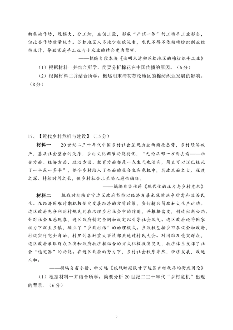 湖北襄阳市2026届高三年级3月统一调研测试历史试题(含答案）_2024-2026高三（6-6月题库）_2026年03月高三试卷_260310湖北襄阳市2026届高三年级3月统一调研测试（全科）